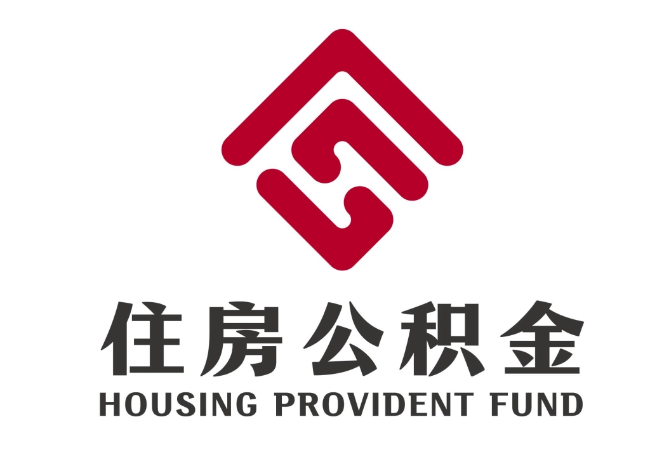 塘厦镇住房公积金代提